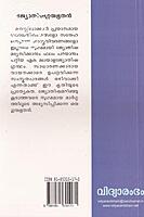 ജ്യോതിഷ ഗുരുഭൂതന്‍