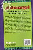 ചികിത്സാമഞ്ചരി