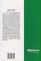 മാനസാഗരീ ജാതക പദ്ധതി അയനചന്ദ്രിക ഭാഷാവ്യാഖ്യാനം