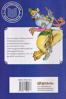 നാരായണീയം