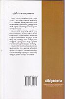 ശ്രീ ഗാരുഡപുരാണം - കിളിപ്പാട്ട് പിതൃകര്‍മ്മം അടങ്ങിയത്