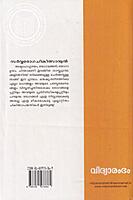 സര്‍വ്വരോഗചികിത്സാനൂല്‍