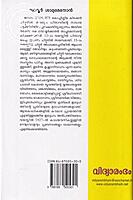 ശ്രീമഹാദേവീഭാഗവതം കിളിപ്പാട്ട്
