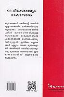 ദേവീമാഹാത്മ്യം ഭാഷാസാരം