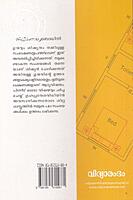 ശില്പിബാല പ്രബോധിനി