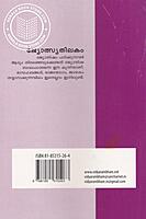 ജ്യോത്സ്യ തിലകം - ജ്യോതിഷ ബാലപാഠം