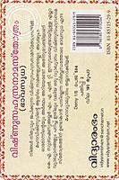 ശ്രീ വിഷ്ണു സഹസ്രനാമസ്തോത്രം