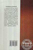 ചമല്‍ക്കാര ചിന്താമണി