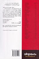 നക്ഷത്ര ജാതക രഹസ്യം