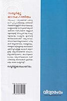 സമ്പൂര്‍ണ്ണ ജാതകഗണിതം