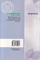 ആയൂര്‍വ്വേദ ഔഷധ ഗുണചന്ദ്രിക