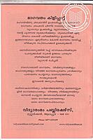 1201-ലെ വിദ്യാരംഭം പഞ്ചാംഗം