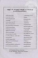 സന്ധ്യാനാമം