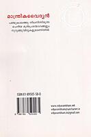 മാന്ത്രികവൈദ്യൻ