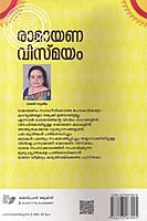 രാമായണ വിസ്മയം