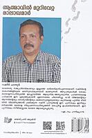 ആത്മാവില്‍ മുറിവേറ്റ മാലാഖമാര്‍