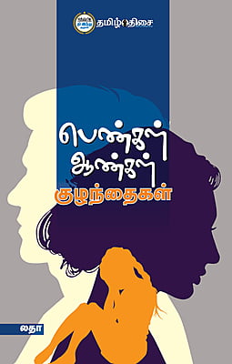 பெண்கள் ஆண்கள் குழந்தைகள்