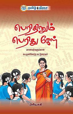 பெரிதினும் பெரிது கேள்