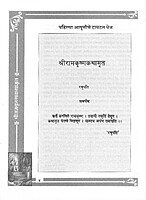 PP03 Sri Ramakrishna Kathamrita Ovibaddha (श्री रामकृष्ण कथामृत ओवीबद्ध) PP03 Sri Ramakrishna Kathamrita Ovibaddha (श्री रामकृष्ण कथामृत ओवीबद्ध)