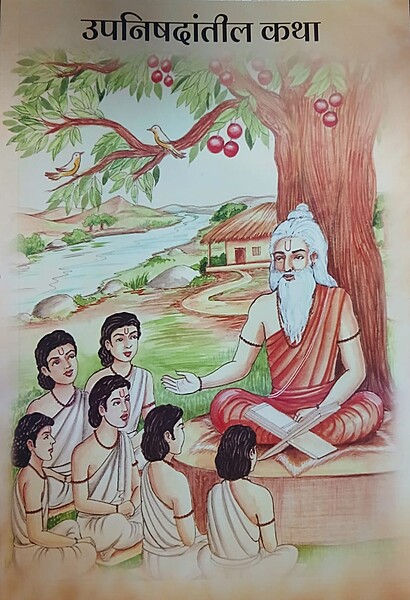 PSM3 Upanishadatil Katha (उपनिषदांतील कथा)