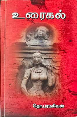 உரைகல் உரைகல்