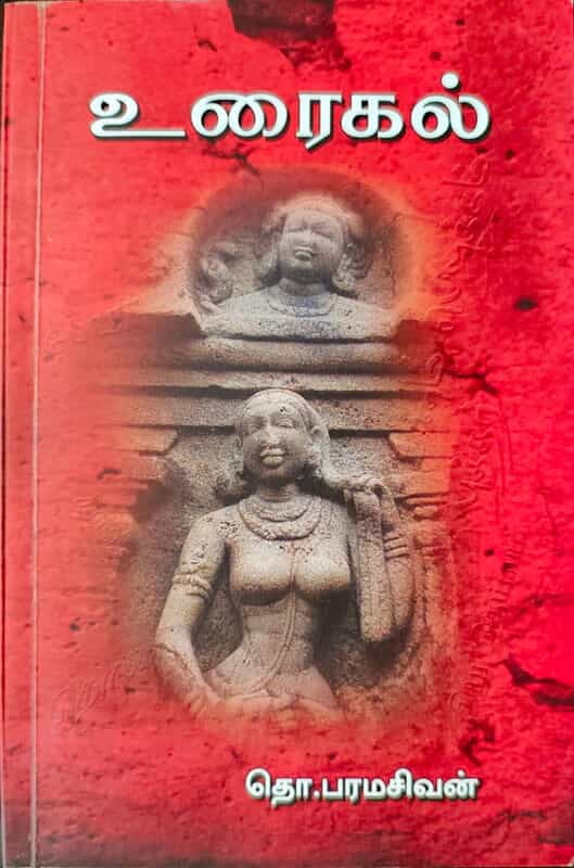 உரைகல் உரைகல்