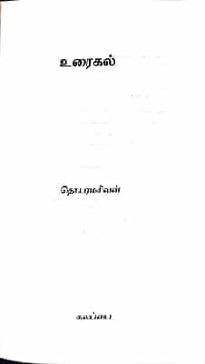 உரைகல் உரைகல்