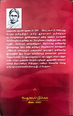 சோமசுந்தர நாயகர் வரலாறு