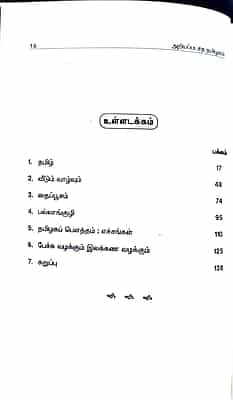 அறியப்படாத தமிழகம்