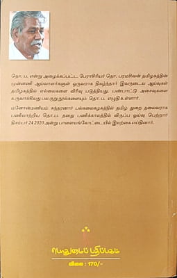 அறியப்படாத தமிழகம்