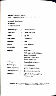 உரைகல் உரைகல்