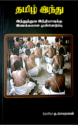 தமிழ் இந்து - இந்துத்துவ இந்தியாவுக்கு இணக்கமான முன்னெடுப்பு
