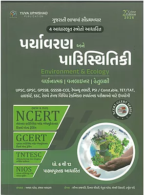 Ncert Paryavaran Ane Paristhitiki Yuva Upnishad