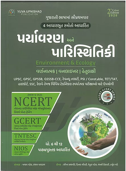 Ncert Paryavaran Ane Paristhitiki Yuva Upnishad