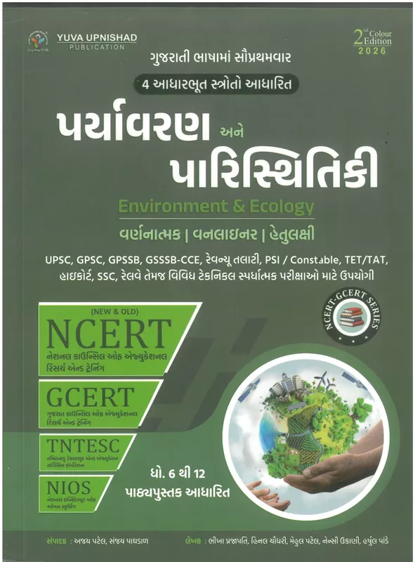Ncert Paryavaran Ane Paristhitiki Yuva Upnishad
