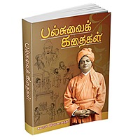 Palsuvai Kadhaigal (Tamil)