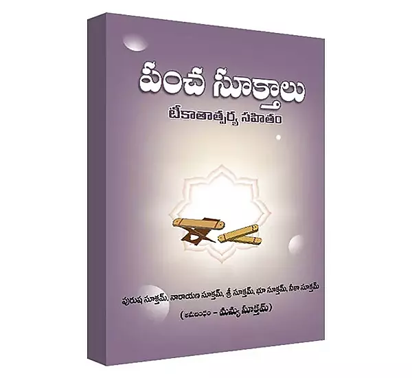 Pancha Suktalu (Telugu) (Paperback)