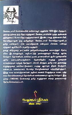 பண்டைத் தமிழக வரலாறு கொங்குநாடு-பல்லவர்-இலங்கை வரலாறு | Pandhaith Thamizh Varalaaru Kongunaadu - Pallavar - Ilangai Varalaaru பண்டைத் தமிழக வரலாறு கொங்குநாடு-பல்லவர்-இலங்கை வரலாறு | Pandhaith Thamizh Varalaaru Kongunaadu - Pallavar - Ilangai Varalaaru