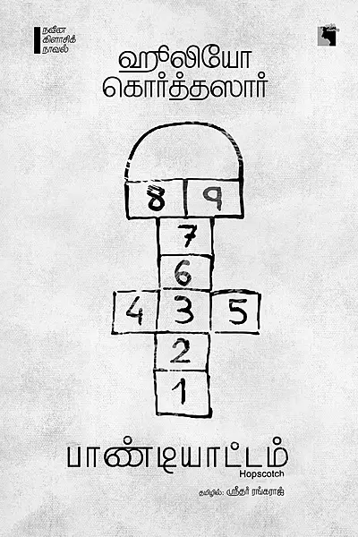 Pandiyattam | பாண்டியாட்டம்