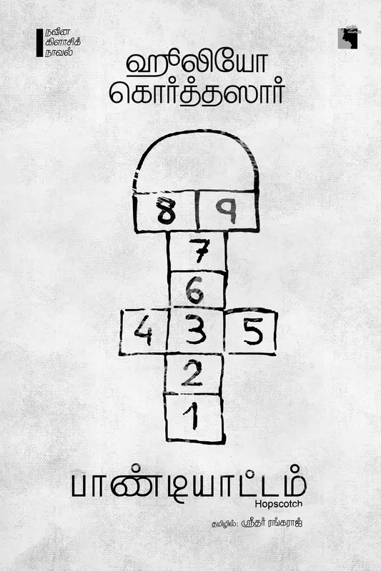 Pandiyattam | பாண்டியாட்டம்