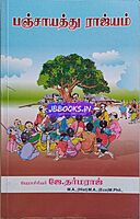 JD Panjayath Rajeyam