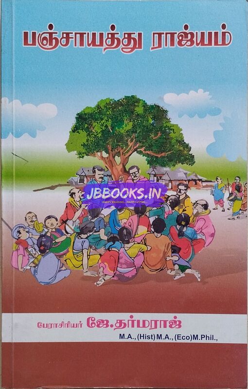 JD Panjayath Rajeyam