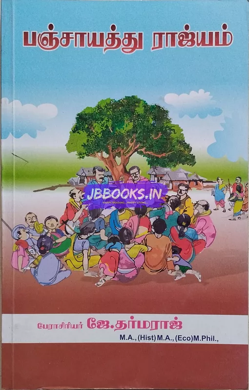 JD Panjayath Rajeyam