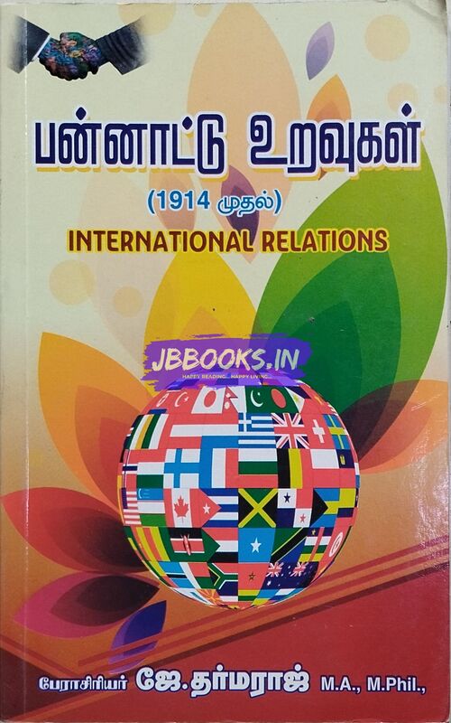 JD Pannaattu Uravugal