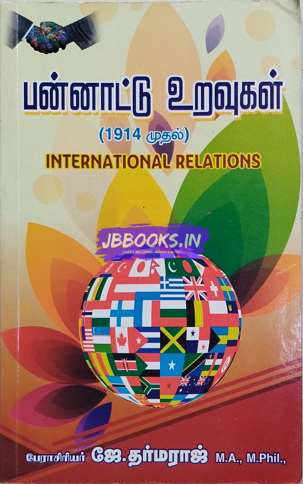 JD Pannaattu Uravugal