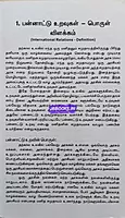 JD Pannaattu Uravugal