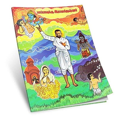 Pappavukku Ramakrishnar (Tamil)