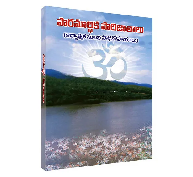 Paramarthika Parijatalu (Telugu) (paperback)