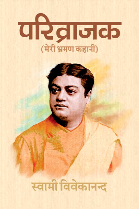 Parivrajak परिव्राजक: मेरी भ्रमणकहानी