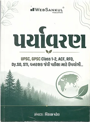 Paryavaran Websankul